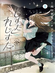 繁星漫画星耀榜像素孤岛封面